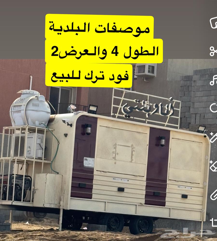فودترك للبيع استخدام شهر فقط64164415416579110