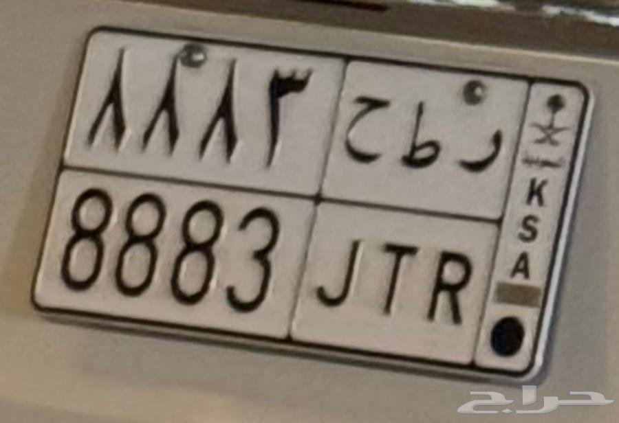 Plate 8883 R T H64384661245825110