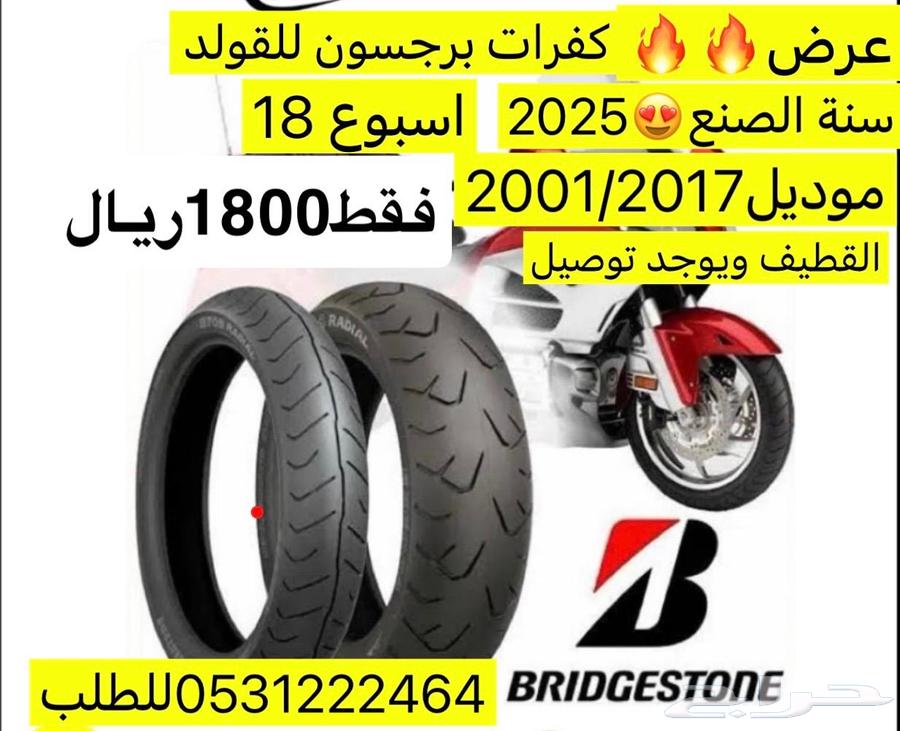 عروض اكسسوارات القولد وينق64380434761857111