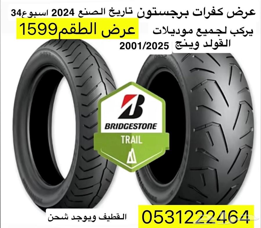 عروض اكسسوارات القولد وينق64380434761857110