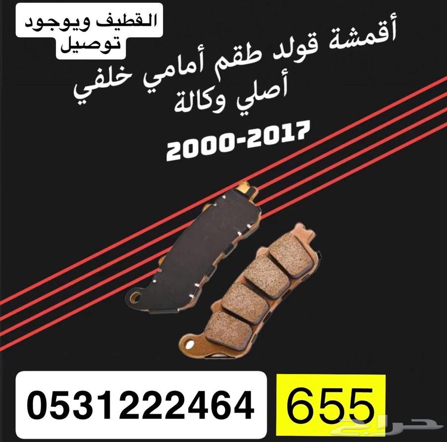 عروض اكسسوارات القولد وينق64380434761857112
