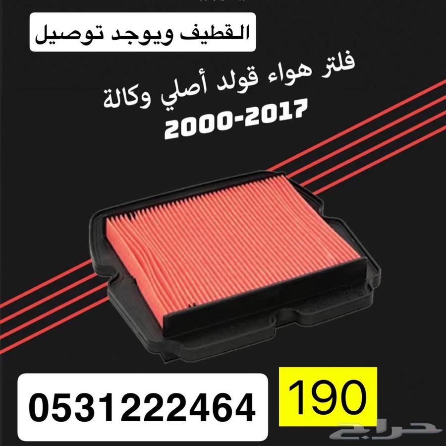 عروض اكسسوارات القولد وينق64380434761857113