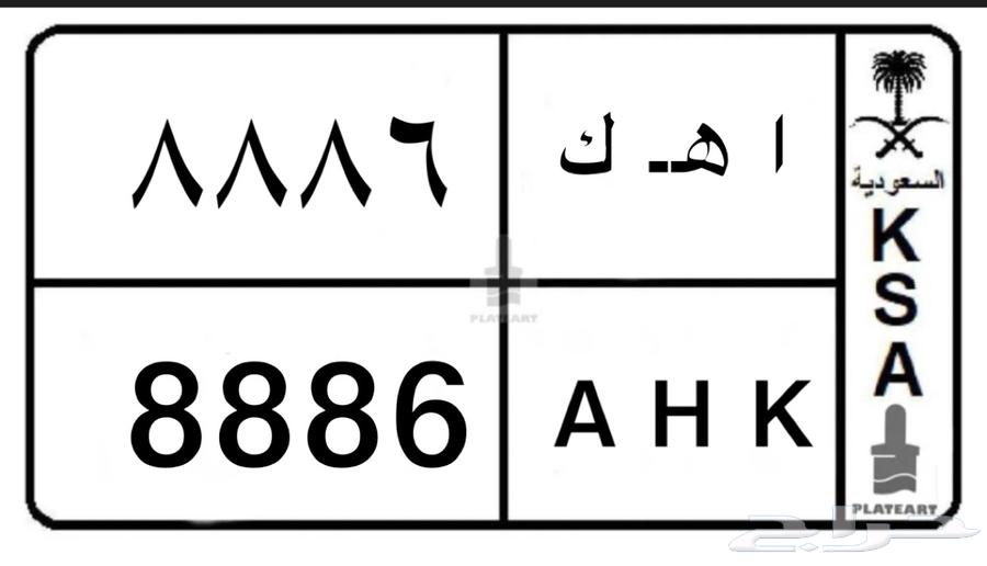لوحه خصوصي للبيع. ا ه ك 888664381287150082110