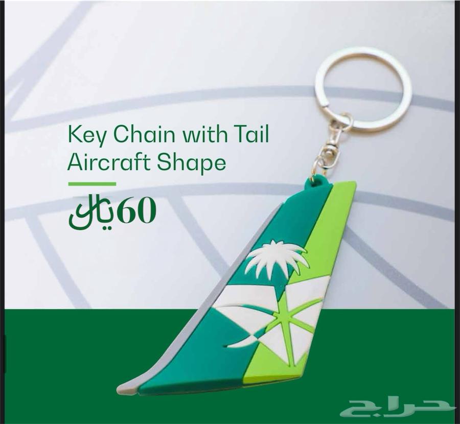 ميداليه مفاتيح بشكل ذيل الطائرة من خطوط السعوديه 60 ريال64159351262594110