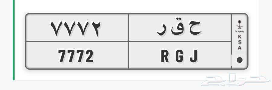 Plate number Ha Qa Ra 7772 highest price64380075315971110