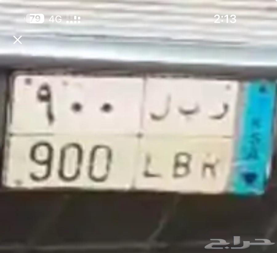 لوحة نقل للبيع ر ب ل 90064373063635203110