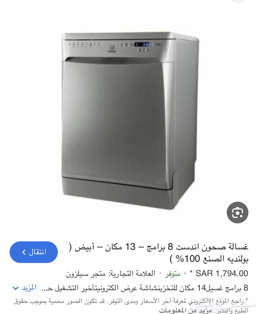 للبيع غساله صحون64170321596162113