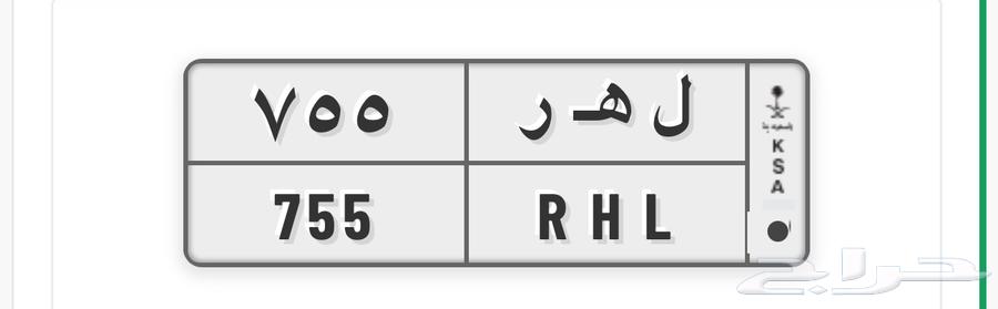 لوحة مميزة للبيع ل ه ر 75564383344837762110
