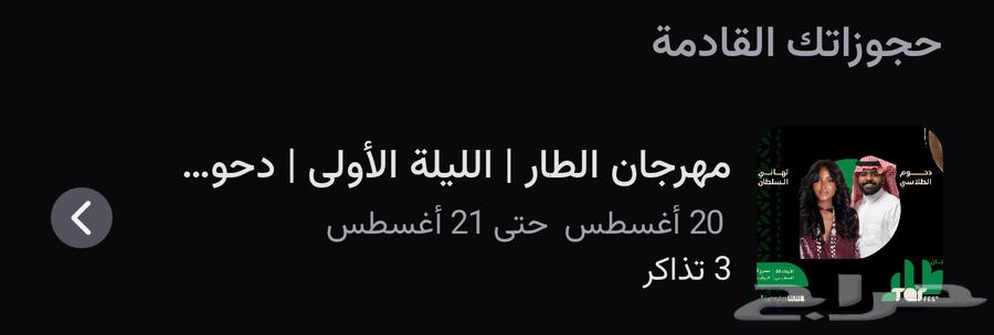 3 كراسي جمب بعض حفلة دحوم الطلاسي و تهاني السلطان نص السعر64170798782081112