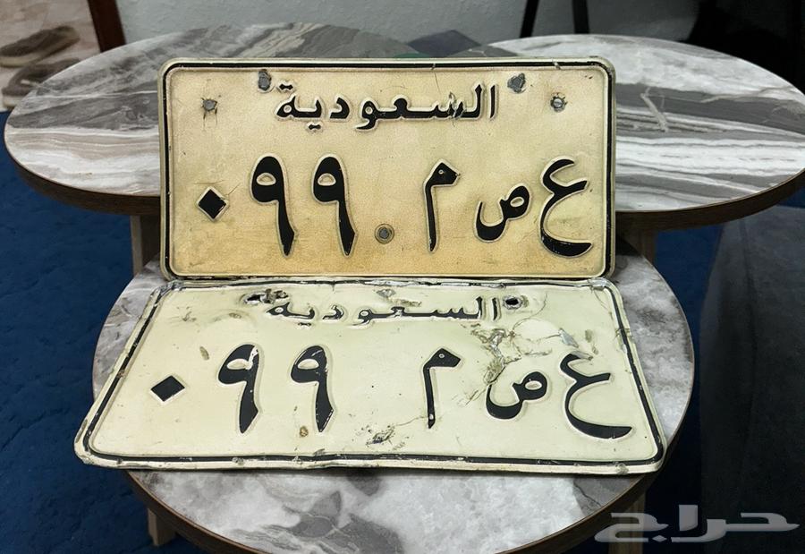 Special two-digit plate number 99 source A S M64373551044610111