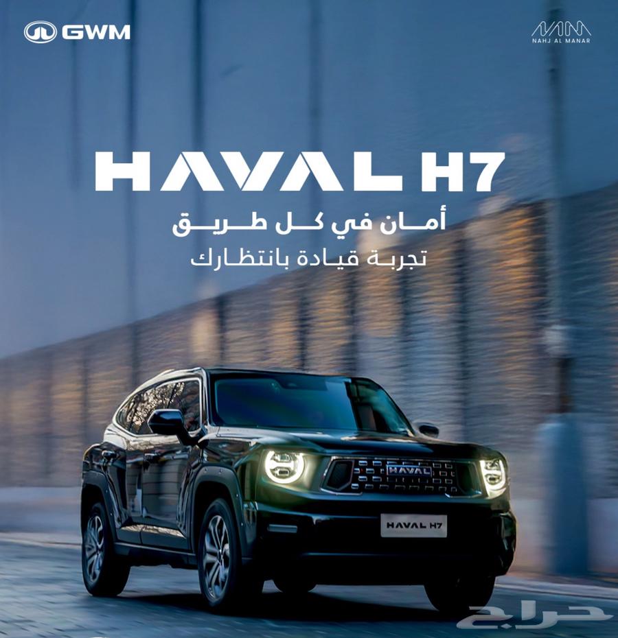 هافال h7 فل كامل م 2026 ( ضمان الوكيل موزع معتمد64378266587777110