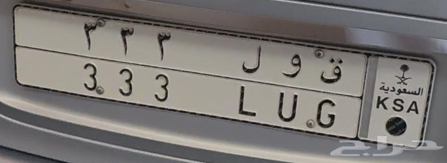 لوحة مميزة ق و ل 33364384217493634110