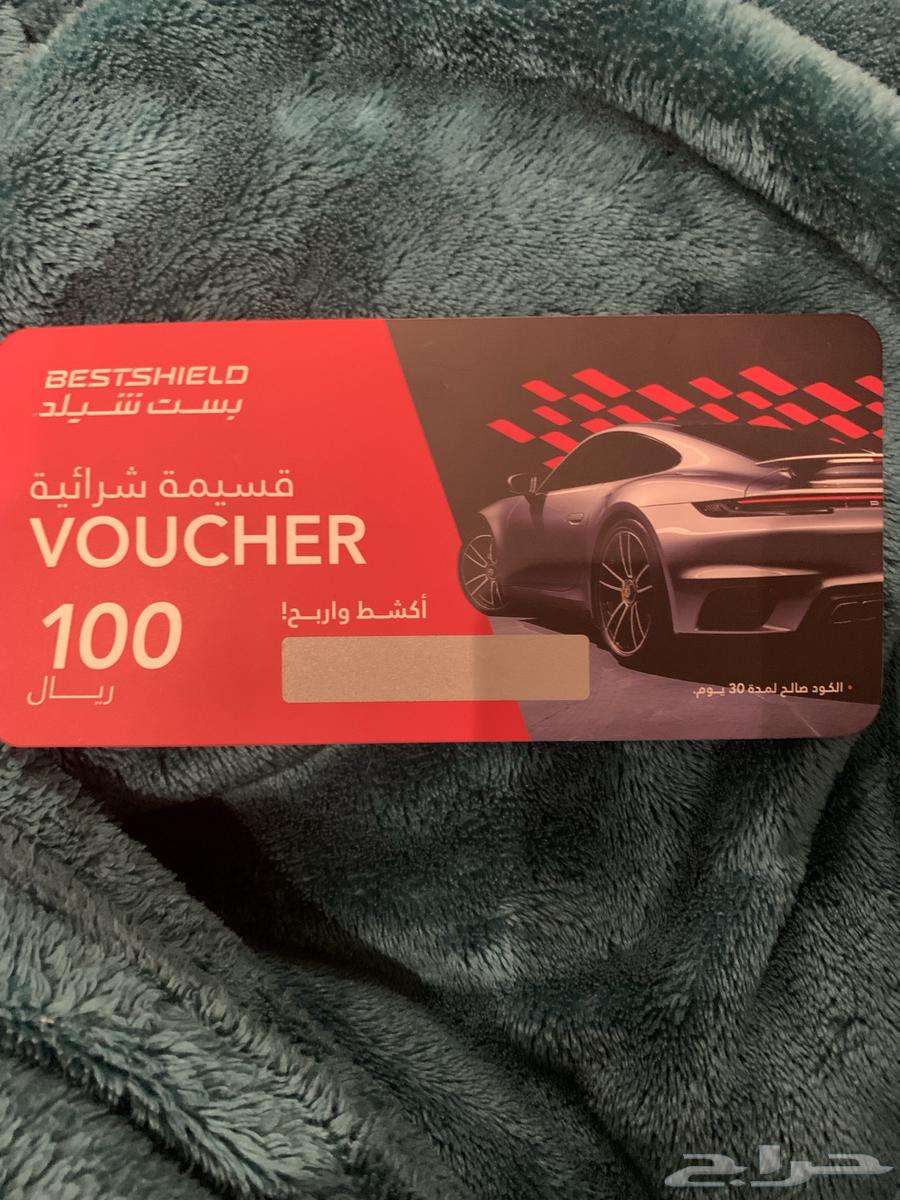كوبون بيست شيلد64382679488642110