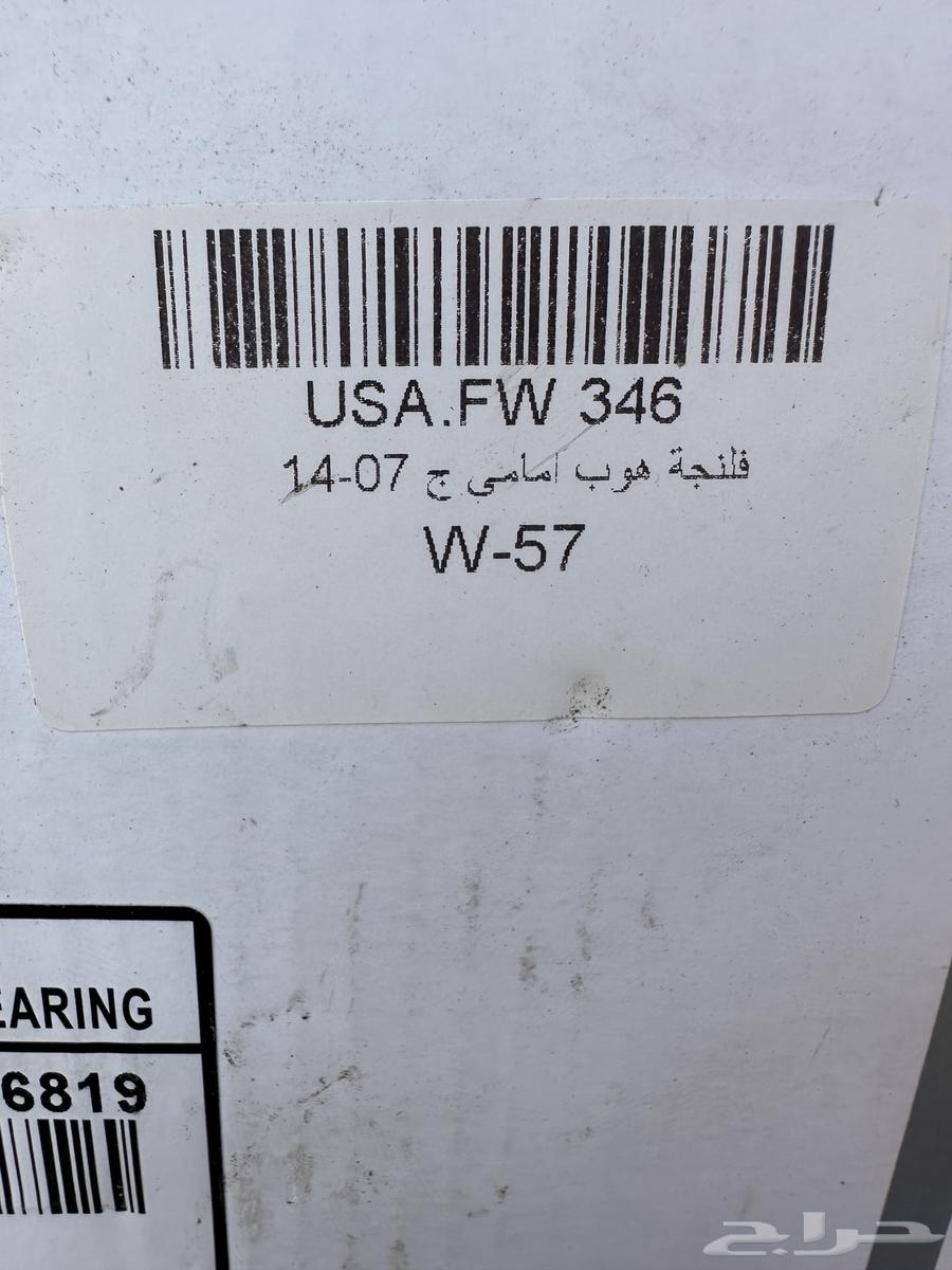 Front Double Hub Flange for GMC and Tahoe models from 2008 to 201464375230067203113