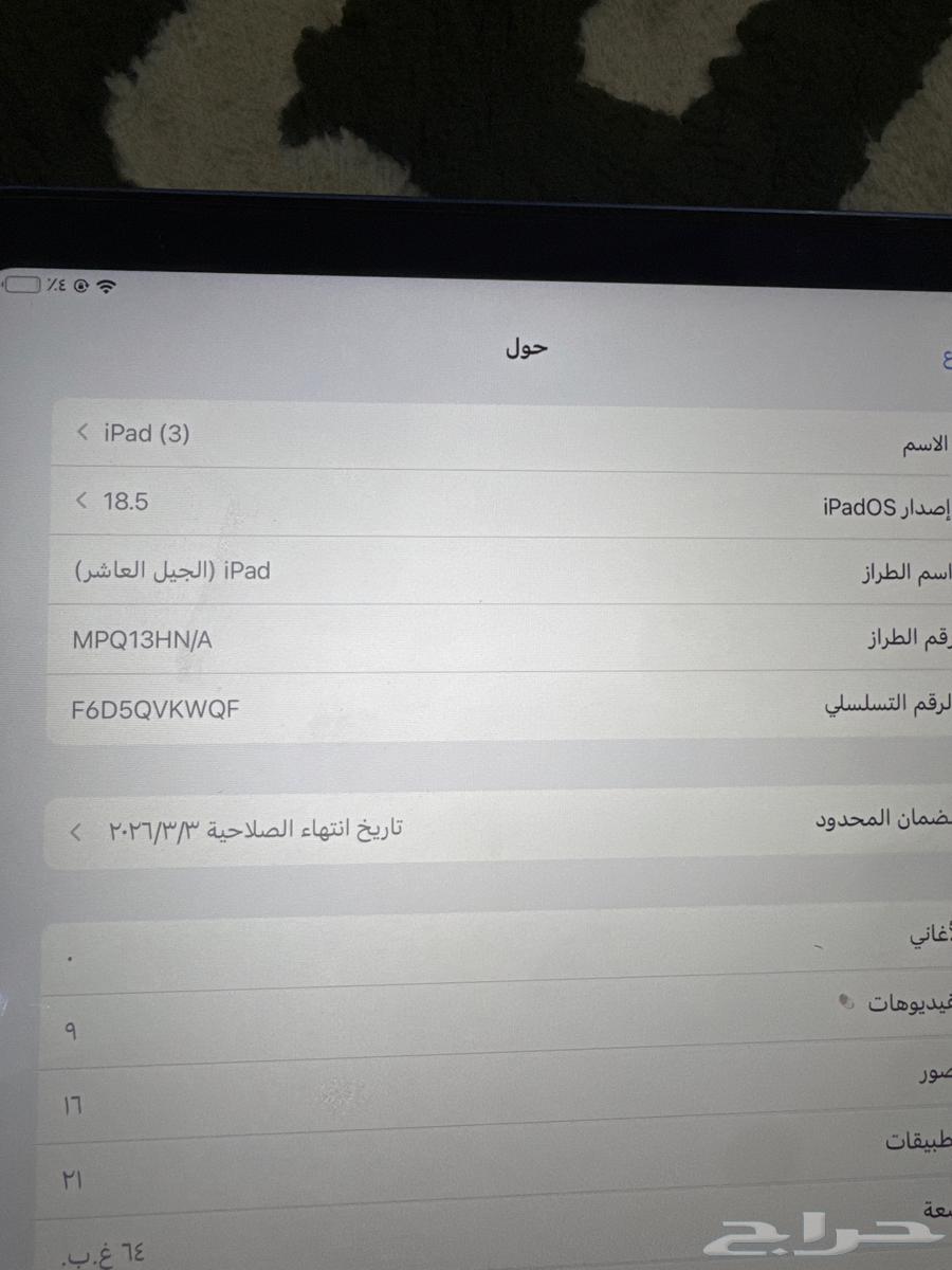ايباد 3الجيل العاشر تحت الضمان نضيف64167137056130113