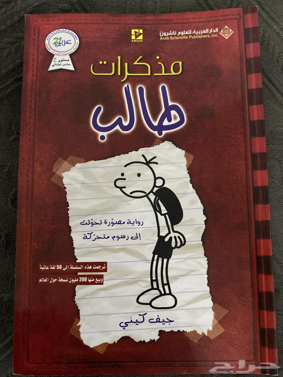 للبيع كتب مذكرات طالب - جيف كيني64165908356099113