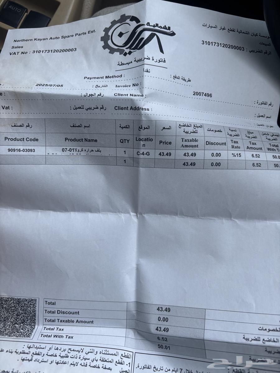 بلف لم يستخدم جديد مرجعته لان البلديه سكرت المحل64373949814913111