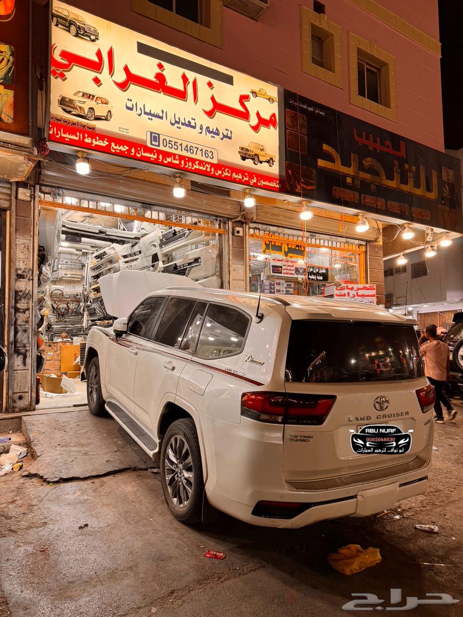 ترهيم جيب لاندكروزر202564381809244035114