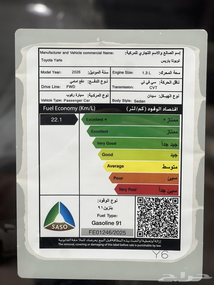 تويوتا يارس واي بلس 202664380971519619114