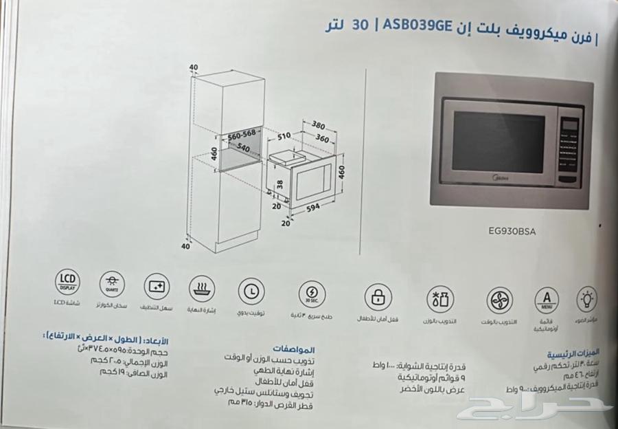 30-liter Built-in Microwave Devices64156585030657110