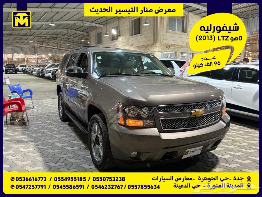 شيفورليه تاهو LTZ 201364381191496705110