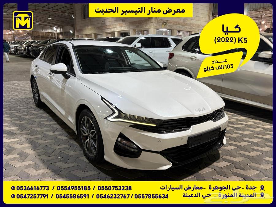 كيا K5 202264380929661442110