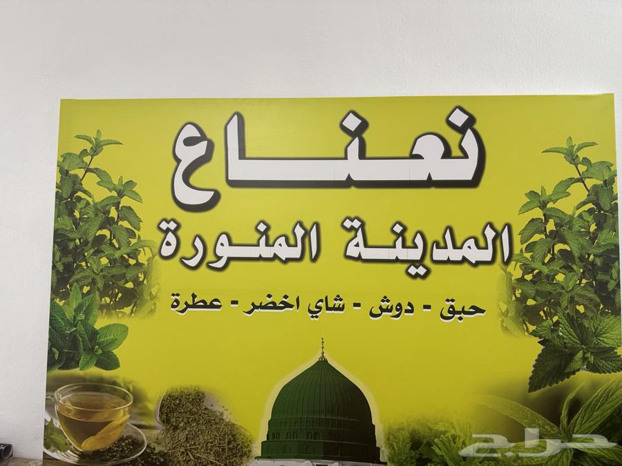 لوحة للي بيشتغل في نعناع المدينه64373448033922110