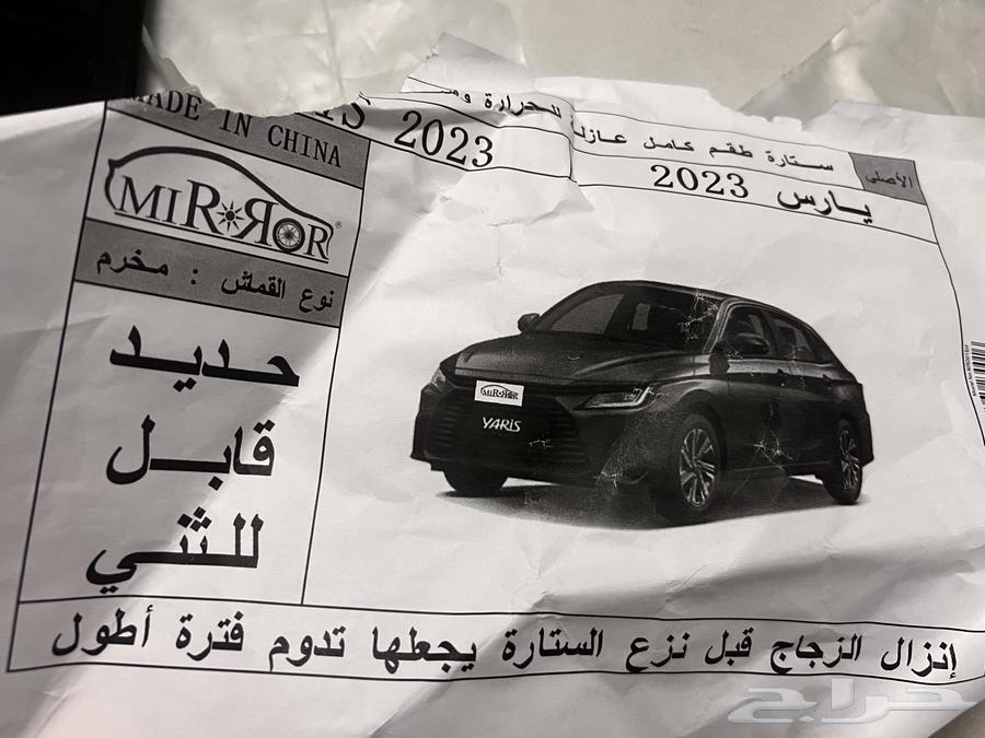 Star Complete Heat Insulation Set for Yaris 202364382997667074111