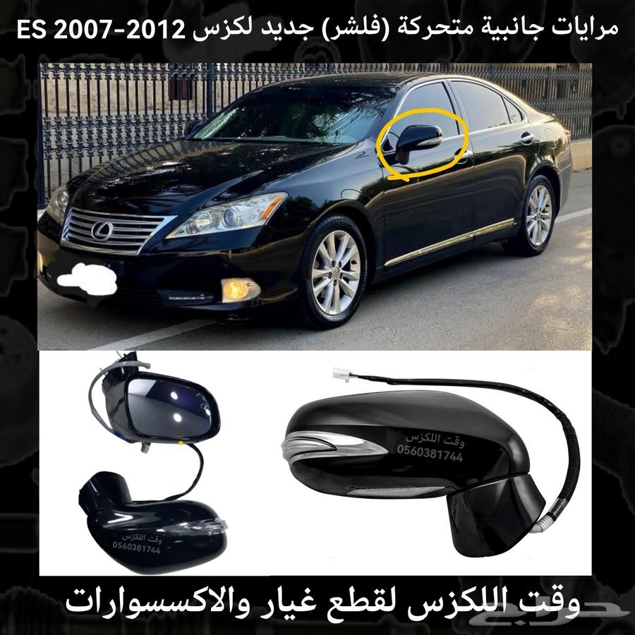 غطيتين مراية أبيض لؤلؤي جديد لكزس es 2013-2018 - قطع لكزس64379941709955111