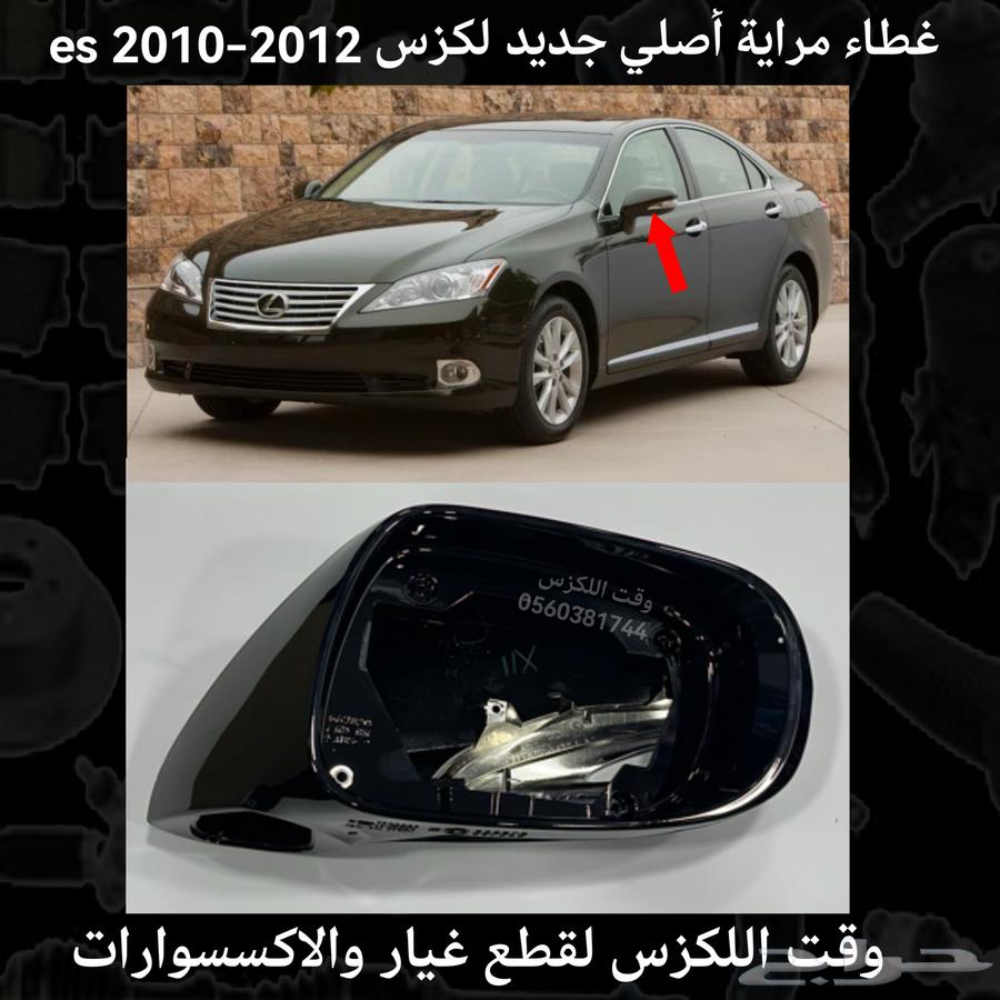 غطيتين مراية أبيض لؤلؤي جديد لكزس es 2013-2018 - قطع لكزس64379941709955113