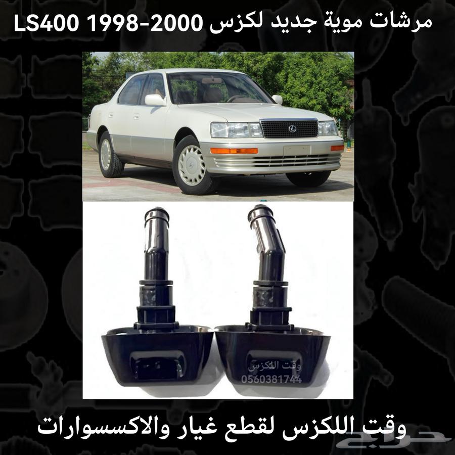نيكل رشاش الشمعة جديد لكزس GS 2005-2011 - قطع لكزس64376509936898111