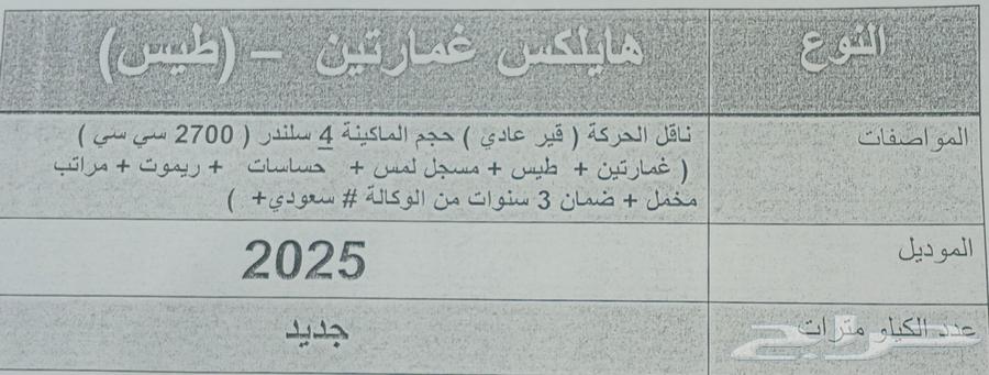 تويوتا هايلكس غمارتين بنزين 202564382707576194113