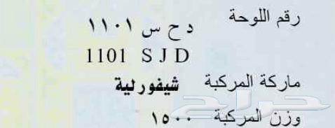 لوحة مميزة ( د ح س ) 1101 للبيع64383539193603110