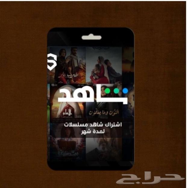 Shahid Monthly Subscription - Special Offer for Three Months 24 SAR64167137030018110
