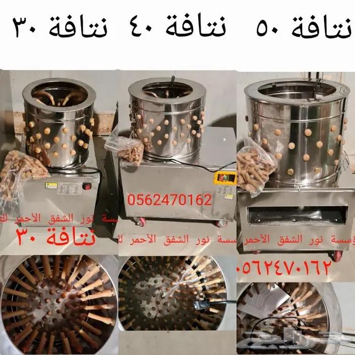 نتافة نتافات جميع الاحجام والشحن مجاني64147730954883112