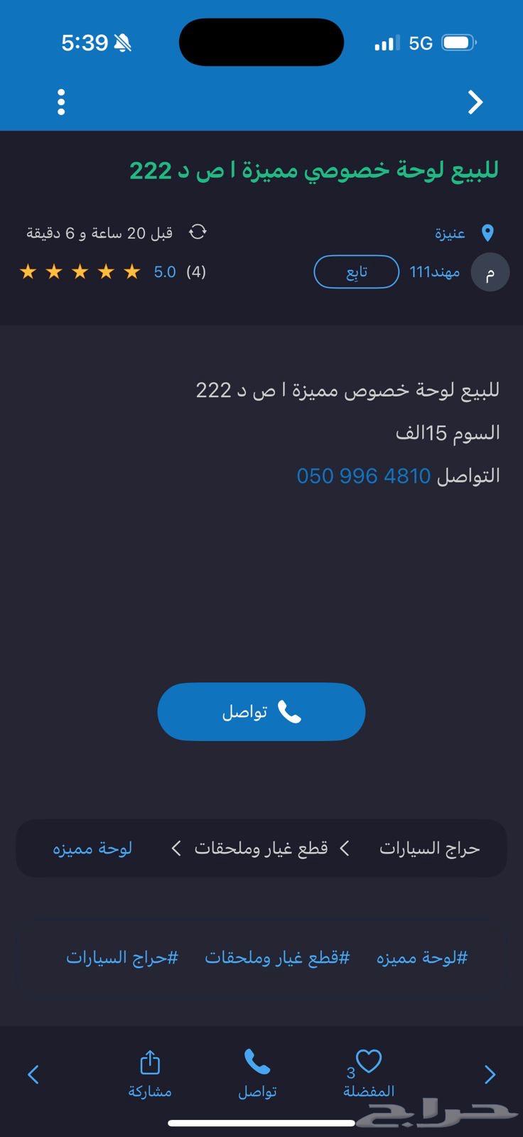 لوحة رقم مميز64385133309955110