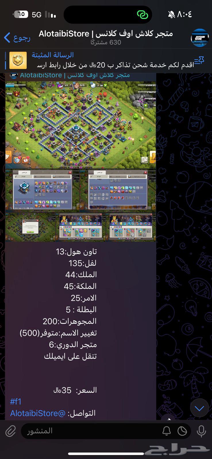 كلاش اوف كلانس64168803653507110