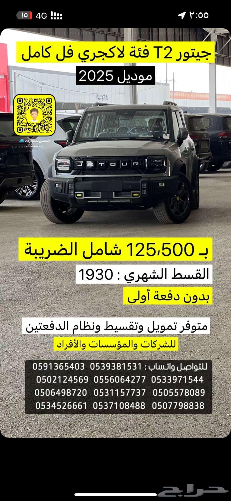 جيب جيتور t2 2025 بطاقة جمركيه64385077185921113