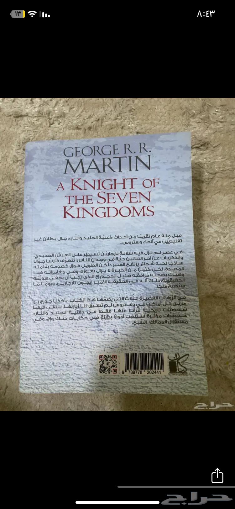 كتاب فارس من الممالك السبع64153390785922111