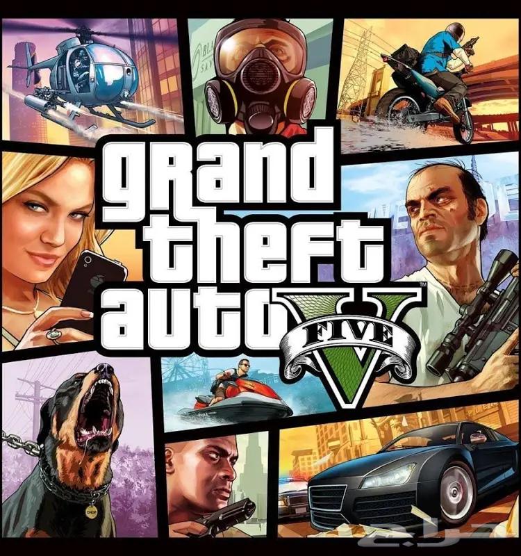 لعبة قراند 5 gta 5 على السوني 4 او 5 للبيع64151565460481110