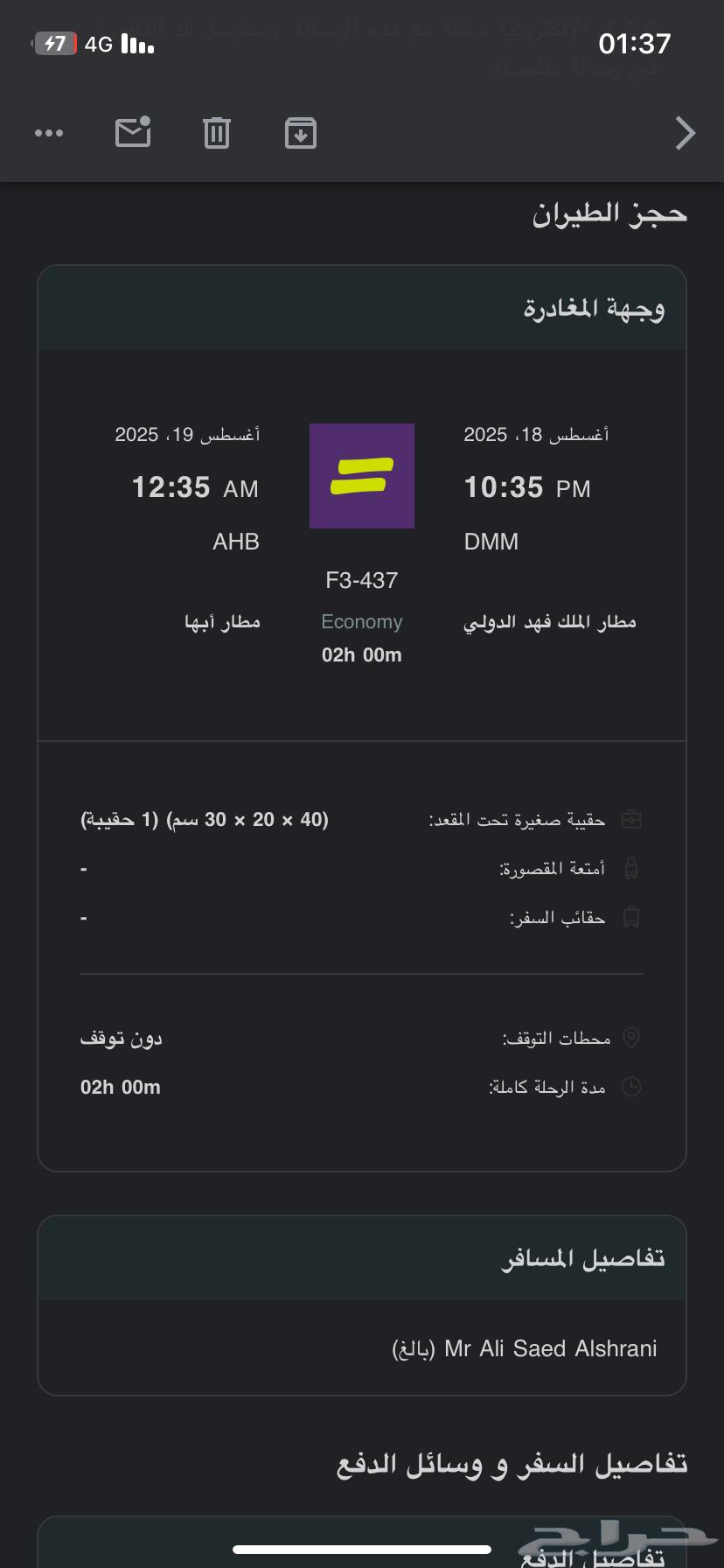 تذكرة طيران أديل من الدمام إلى أبهاء64147929469699110