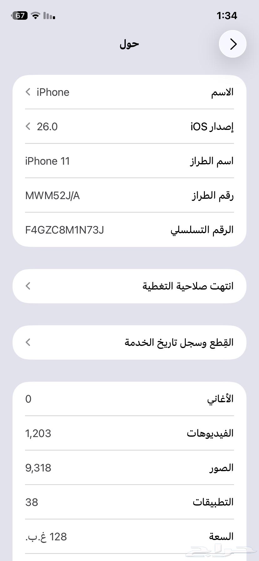 جوال آيفون 1164158465606786110