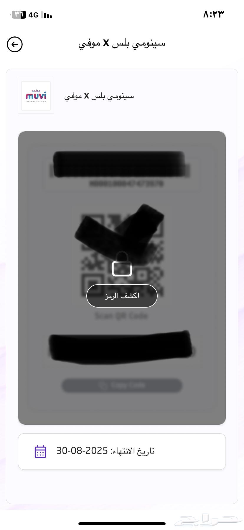 تذكرة مجانية موفي64150024279043110
