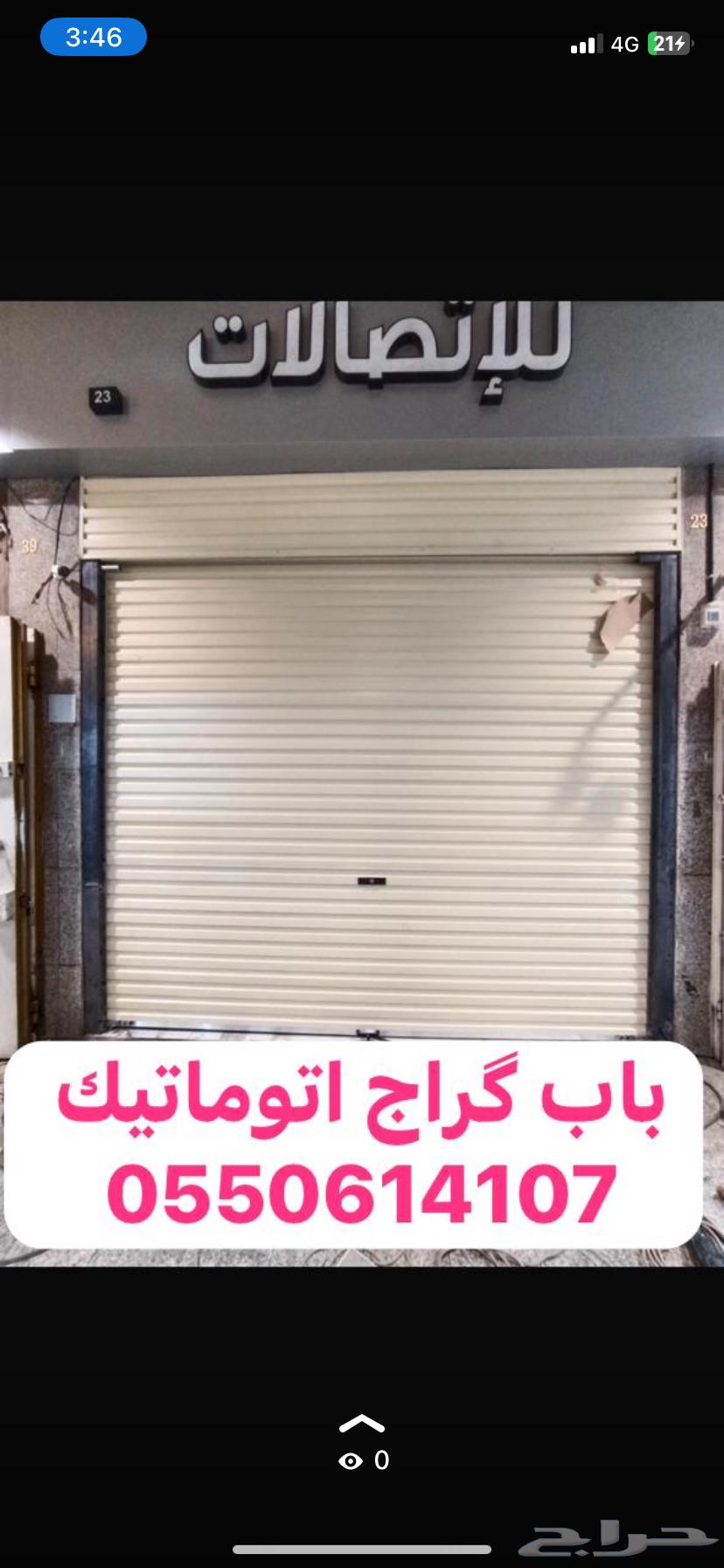 باب  راج اتوميتك جديد و مستعمل اول كشف مجاني64150034749569110