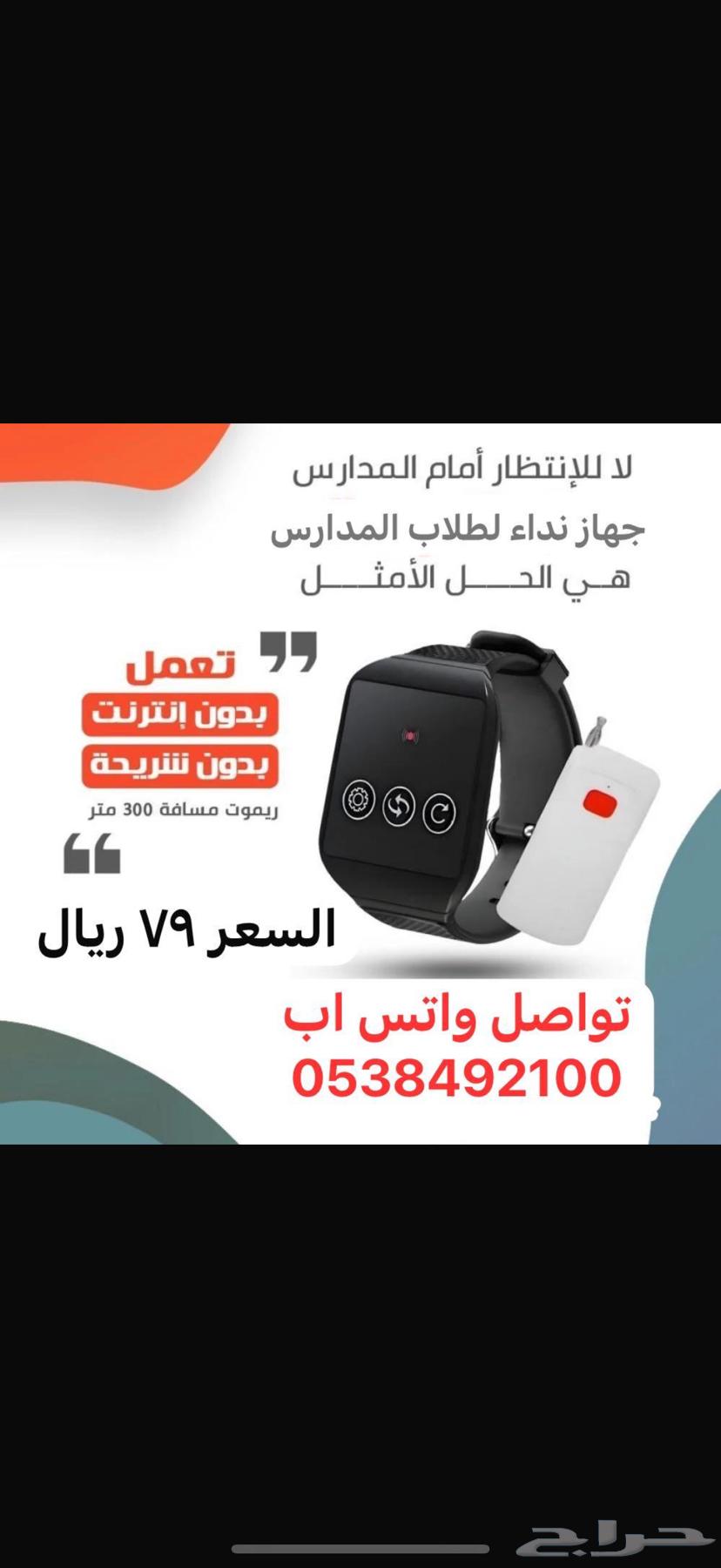 جهاز نداء لطلاب المدارس64374568759171110