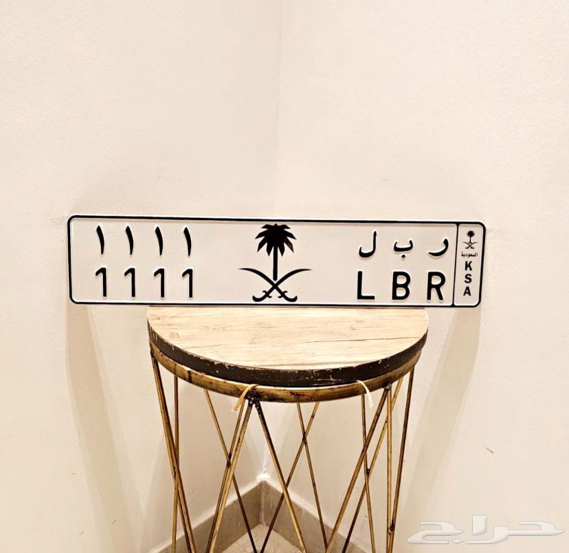 لوحة مميزة ر ب ل 164374568751873112