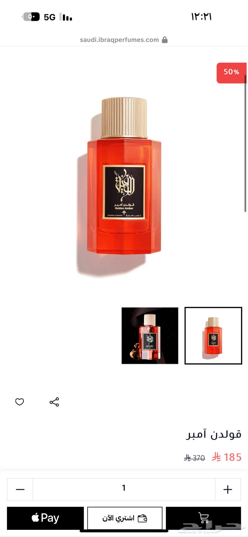 عطر قولدن امبر من ابراهيم القرشي جديد64146242359682111