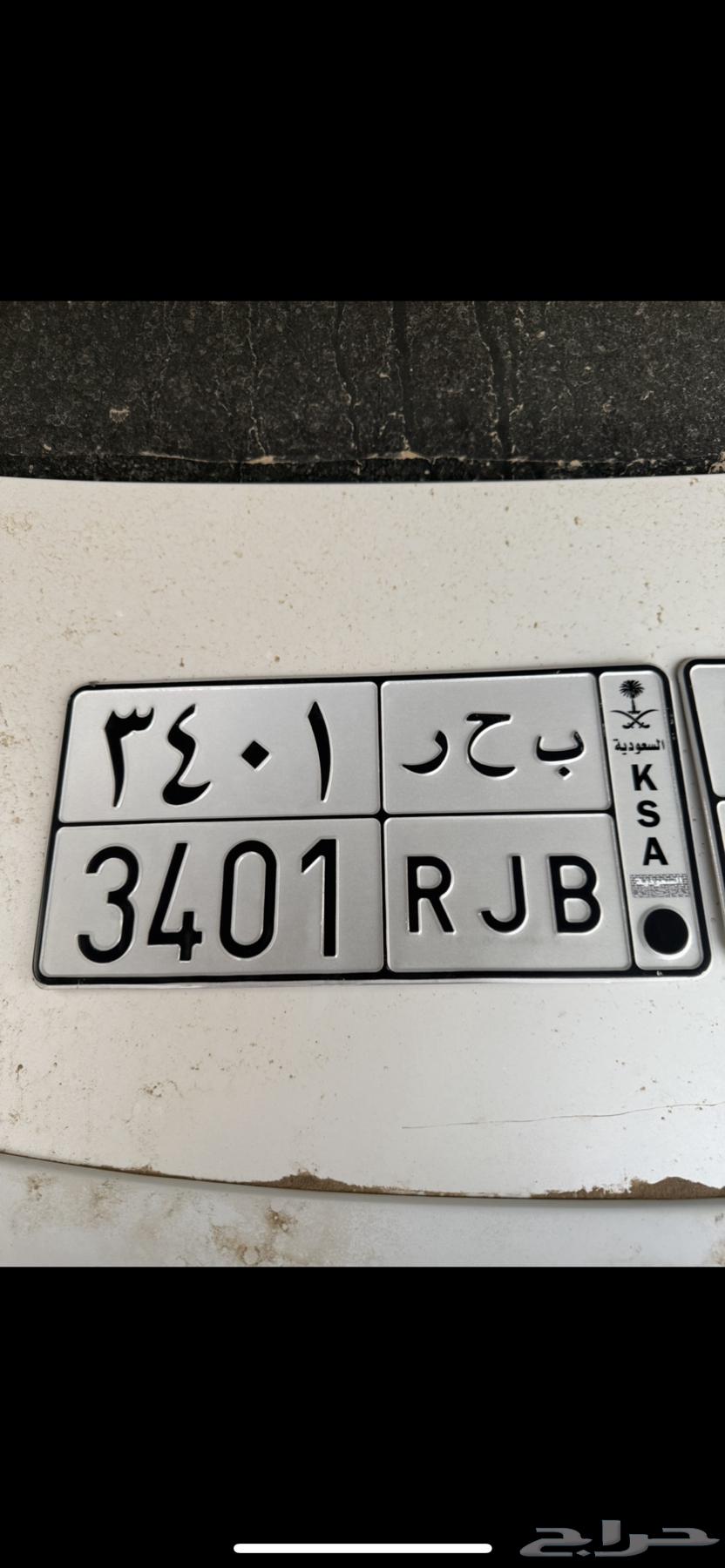 A distinctive plate with B H R and regular numbers64383247794689110