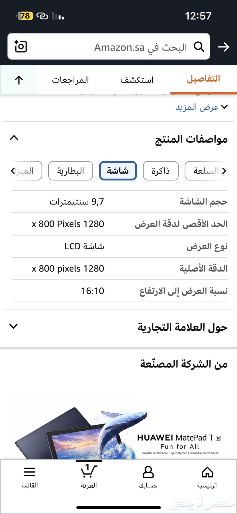 ايباد هواوري ميت باد 1064166726536705114
