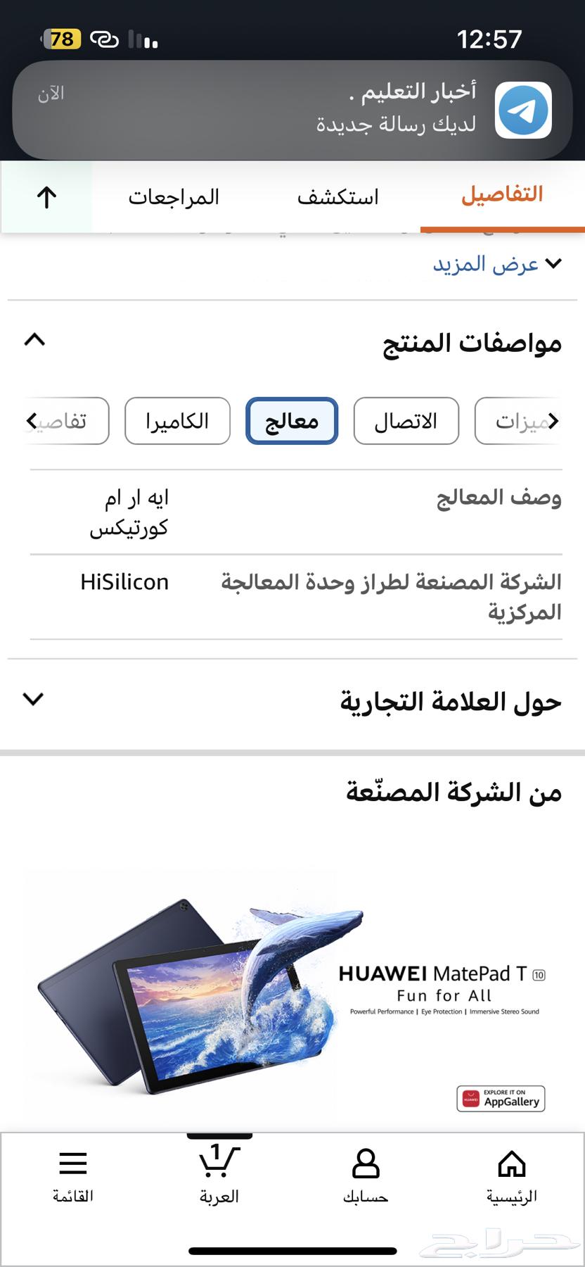 ايباد هواوري ميت باد 1064166726536705113